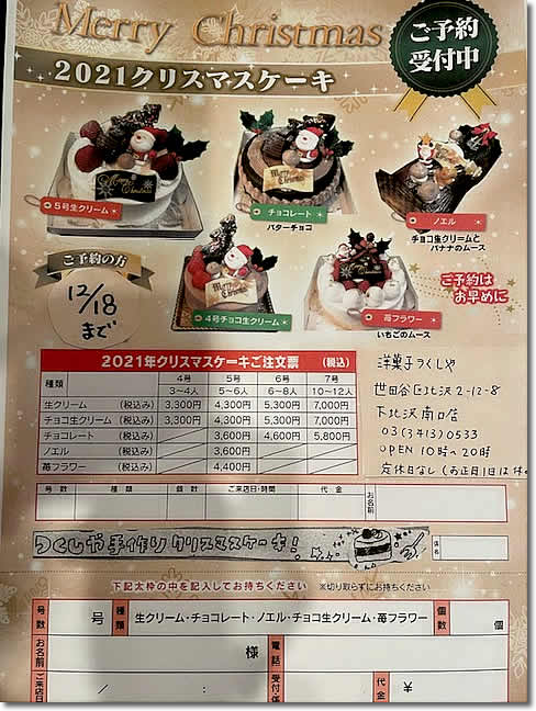 クリスマスケーキ2021年