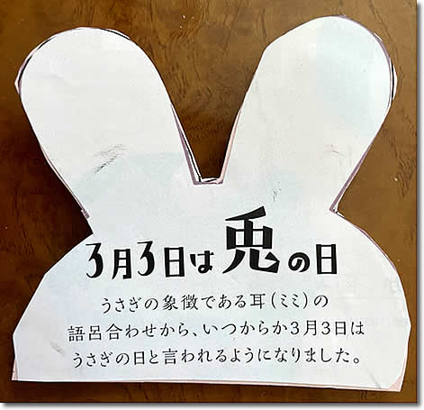 うさぎの日