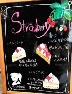 春はいちごの季節です