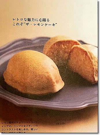 世田谷ライフ レモンケーキ